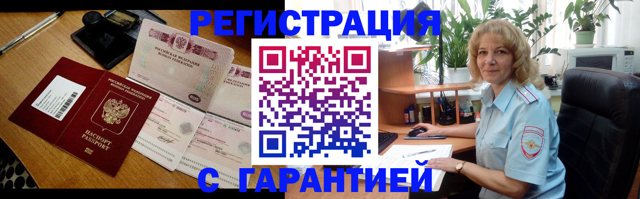 прописка штамп в Томской области