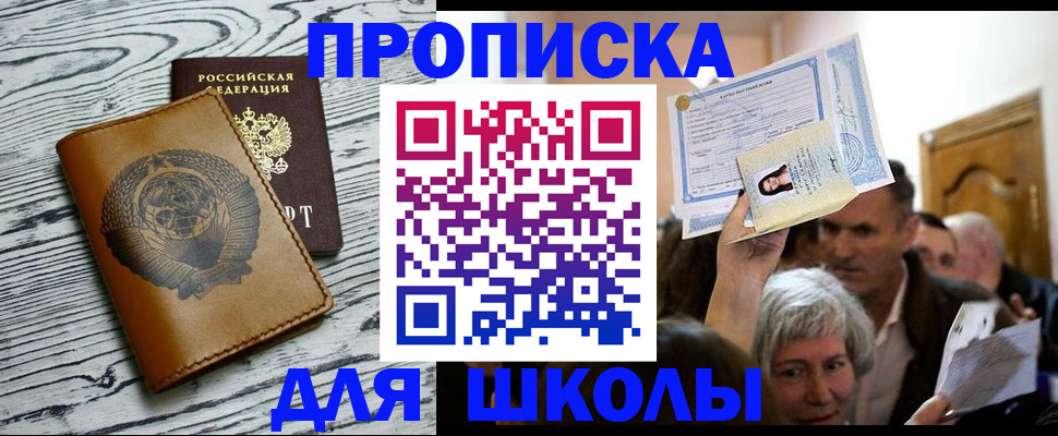 прописка 2025 в Томской области