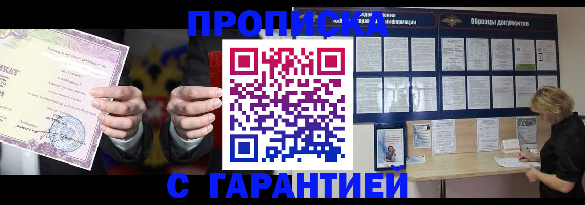 временная регистрация гарантия в Томской области