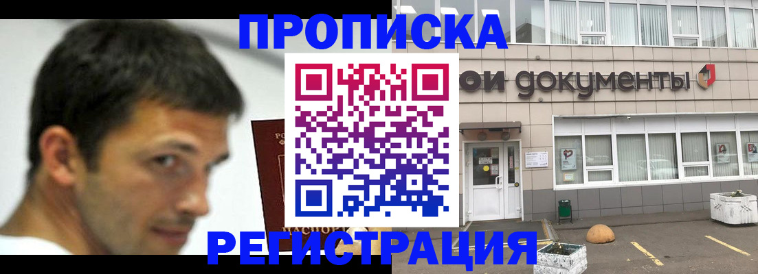 прописка 2025 в Томской области