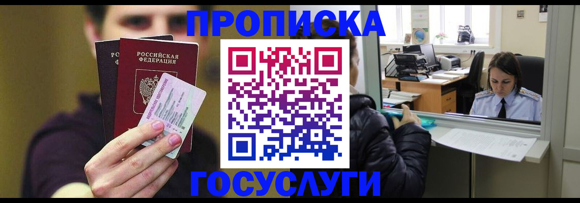 временная регистрация для школы в Томской области