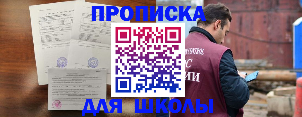 прописка для работы в Томской области