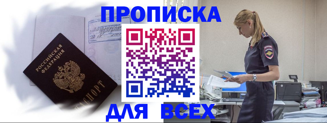 временная регистрация надежно в Томской области