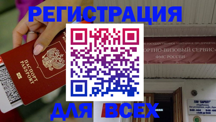прописка регистрация в Томской области