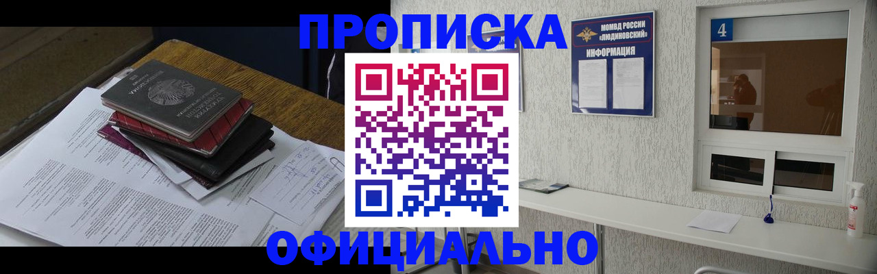 прописка для военкомата в Томской области