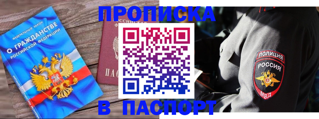 временная регистрация надежно в Томской области